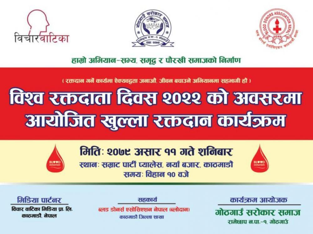 सराेकार समाजले खुल्ला रक्तदान कार्यक्रमकाे आयाेजना गर्दै