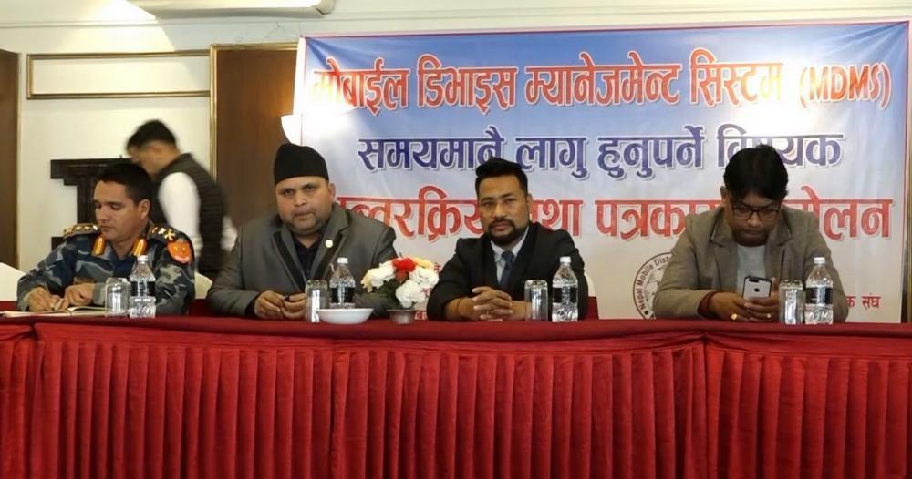 एमडीएमएस तत्काल कार्यान्वयन गर्न माग 