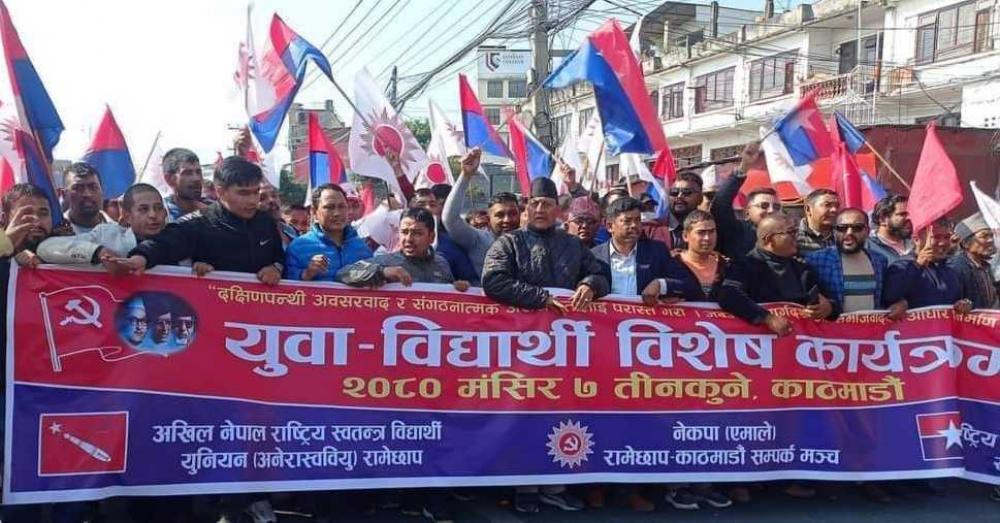 युवा सङ्घको प्रदर्शन शान्तिपूर्ण सम्पन्न 