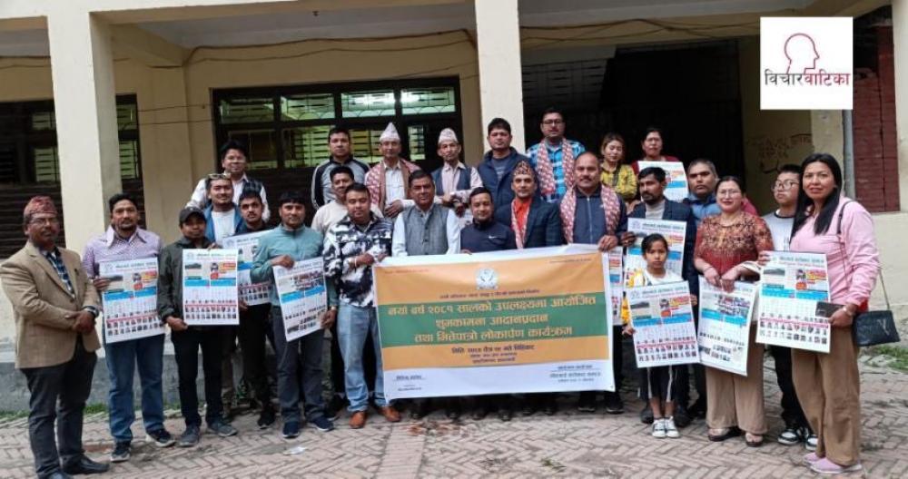 सराेकार समाज द्वारा नयाँ बर्षकाे शुभकामना आदानप्रदान तथा छैटौं वर्षको भित्तेपात्राे लाेकार्पण 