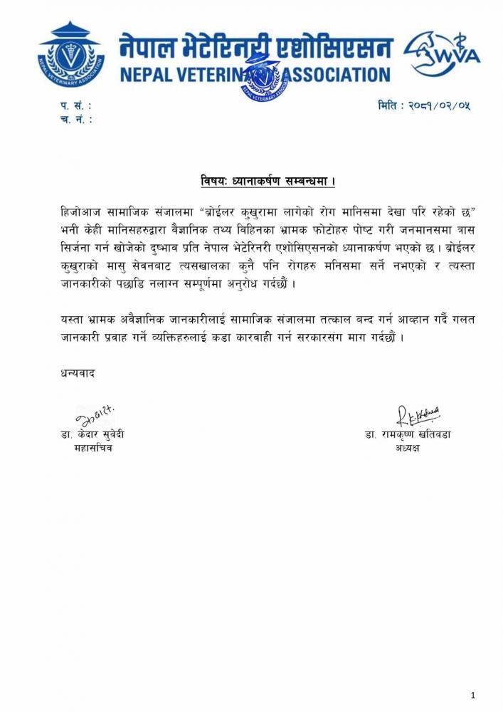 कुखुराबाट हल्ला फैलिए जस्तो मानिसमा रोग सर्दैन : नेपाल भेटेरिनरी एशोसिएशन