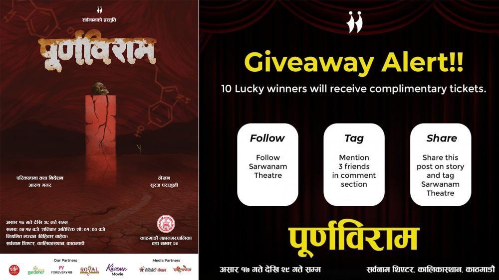 सर्वनाममा नाटक 'पूर्णविराम' आज  देखि मञ्चन हुँदै