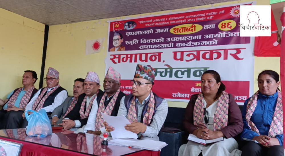 सप्ताहव्यापी कार्यक्रमकाे समापन बारेमा सम्पर्क मञ्च द्वारा पत्रकार सम्मेलन ।