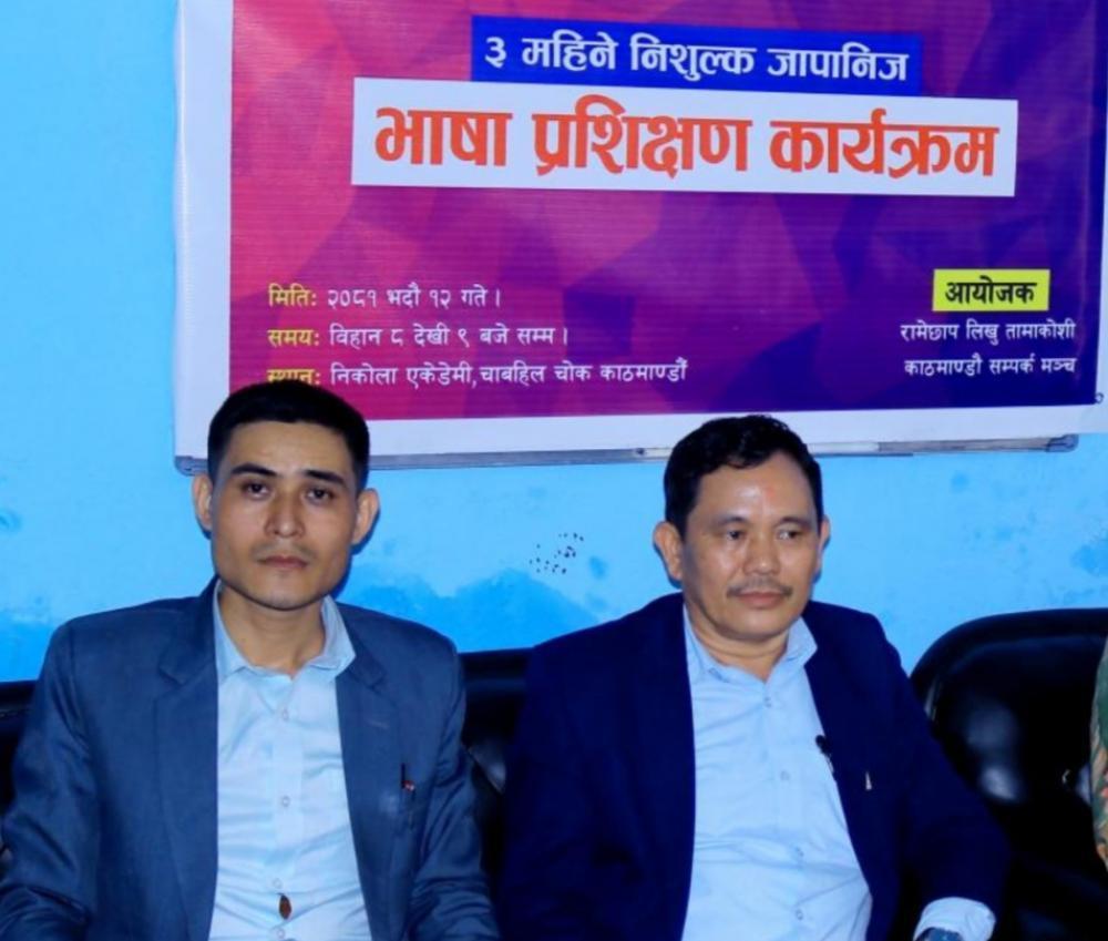 लिखु तामाकोसी सम्पर्क मञ्चले तीन महिने निशुल्क जापानीज भाषा प्रशिक्षण दिदै ।