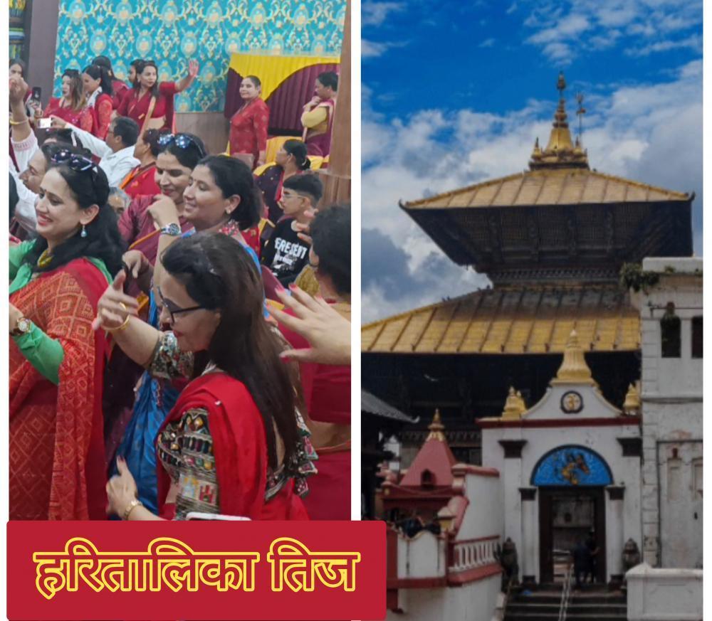 आज हरितालिका तिज पशुपतिनाथ लगायत सबै शिवालयमा ब्रतालुहरूकाे भिडभाड ।