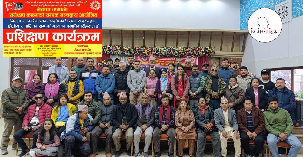 सम्पर्क मञ्च द्वारा जनताकाे बहुदलीय जनवाद र कार्यकर्तामा हुनुपर्ने आधारभुत ज्ञानकाे बारेमा प्रशिक्षण ।