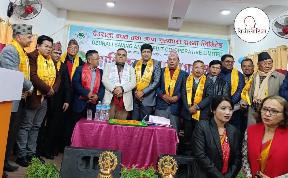 देउरालीकाे २६ औं वार्षिक साधारणसभा सम्पन्न ।