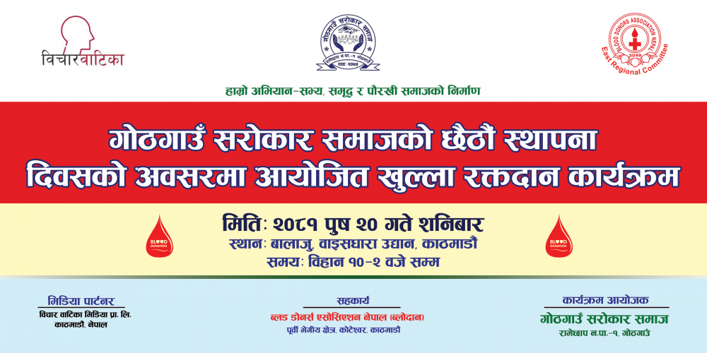 सराेकार समाजकाे स्थापना दिवसको अवसरमा खुल्ला रक्तदान कार्यक्रमकाे आयाेजना गर्दै ।
