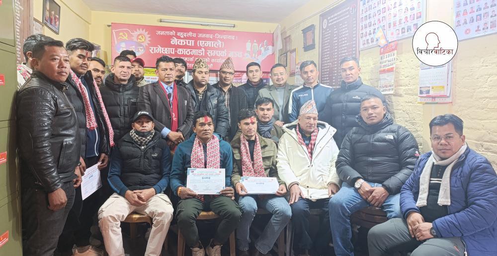 लिखु तामाकोसी - काठमाडौं सम्पर्क मञ्च अन्तर्गत दुई वडा सम्पर्क मञ्चको सम्मेलन सम्पन्न ।