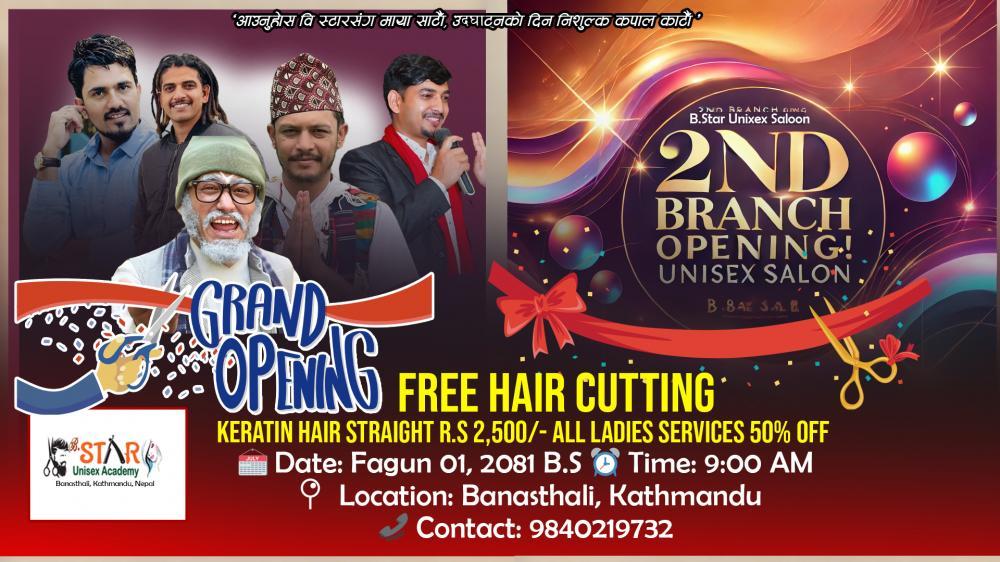स्टार युनिसेक्स सलुनकाे दाेस्राे नयाँ शाखा बनस्थलीमा आज उद्घाटन  हुदै ।