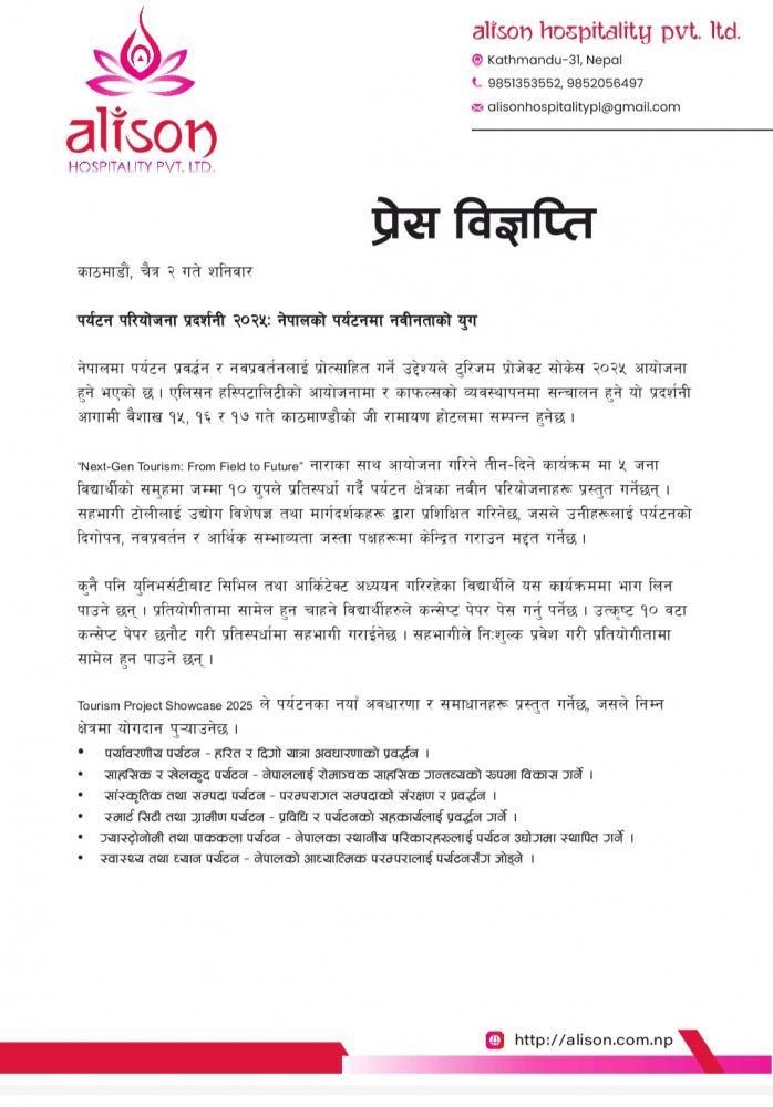 नेपालमै पहिलो पटक पर्यटन प्रोजेक्ट सोकेस प्रतियोगिता हुँदै।