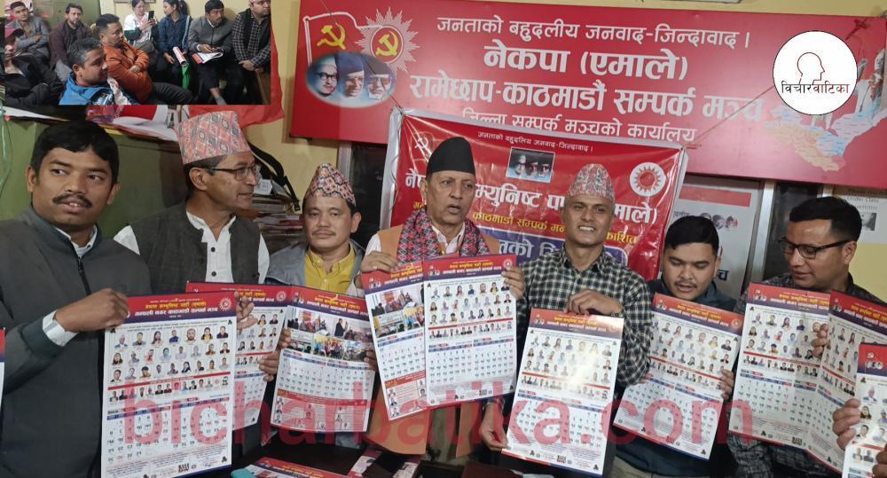 नयाँ बर्षकाे शुभकामना आदानप्रदान तथा मन्थली नगर सम्पर्क मञ्च द्वारा प्रकाशित भित्ते पात्राे लाेकार्पण ।