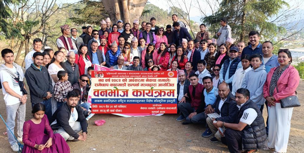 रामेछाप - काठमाडौं सम्पर्क मञ्चकाे बृहत वनभाेज तथा भित्तेपात्राे लाेकार्पण कार्यक्रम  सम्पन्न ।