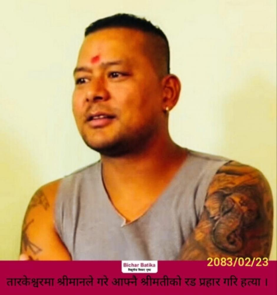 तारकेश्वरमा श्रीमानले गरे आफ्नै श्रीमतीको रड प्रहार गरि हत्या ।