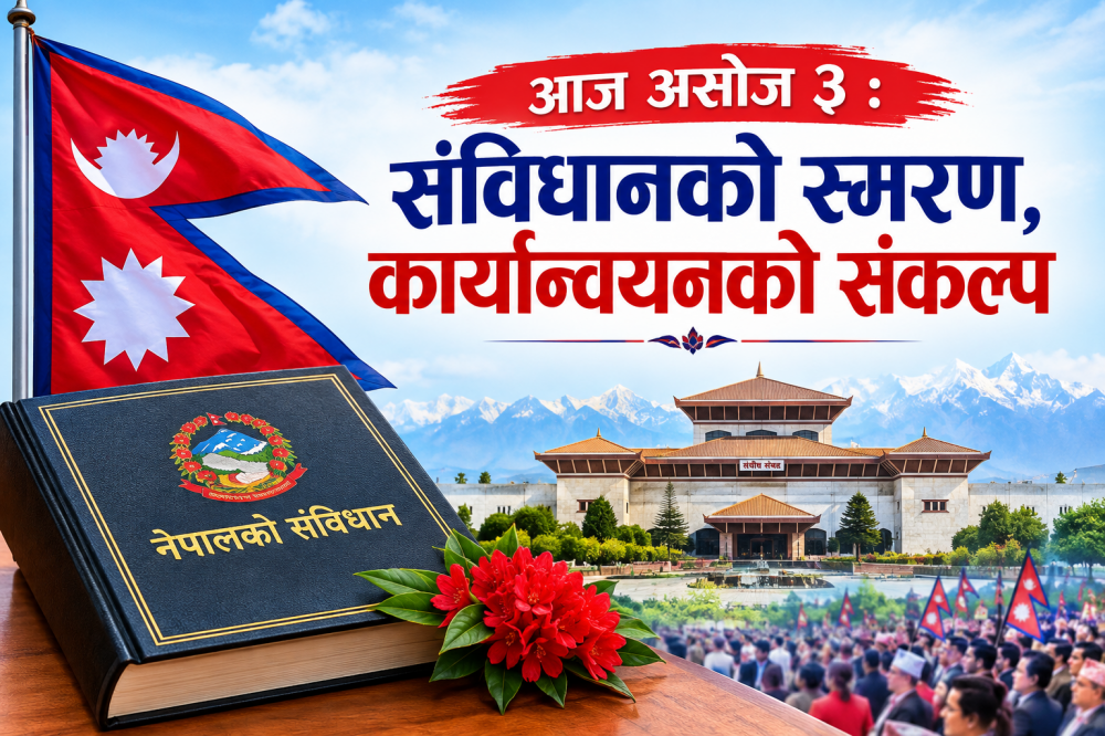 आज असोज ३ : संविधानको स्मरण, कार्यान्वयनको संकल्प
