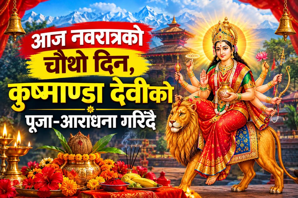 आज नवरात्रको चौथो दिन, कुष्माण्डा देवीको पूजा–आराधना गरिँदै