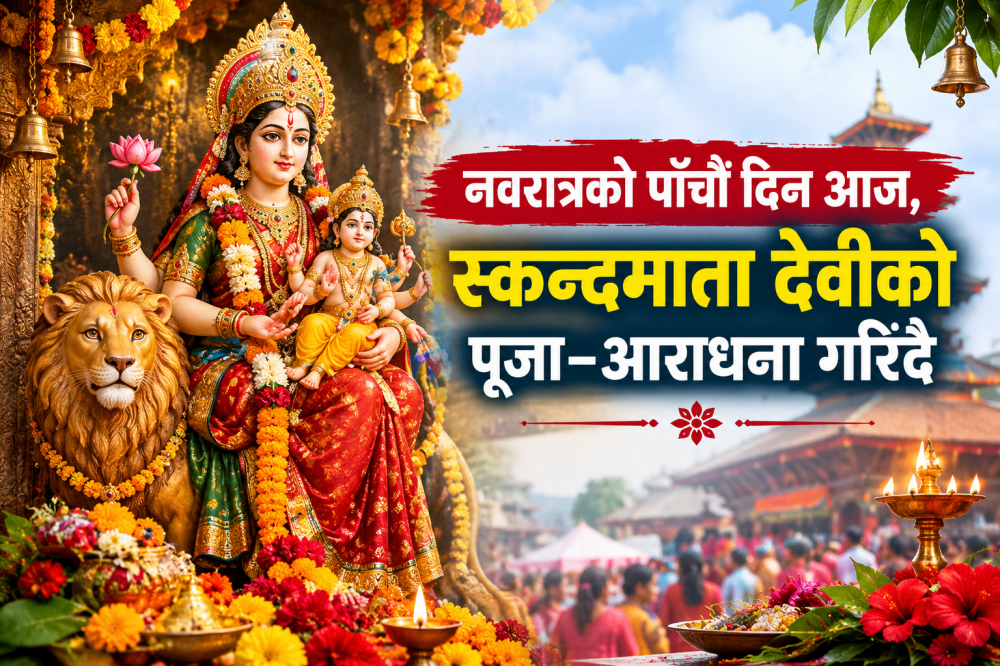नवरात्रको पाँचौँ दिन आज, स्कन्दमाता देवीको पूजा–आराधना गरिँदै
