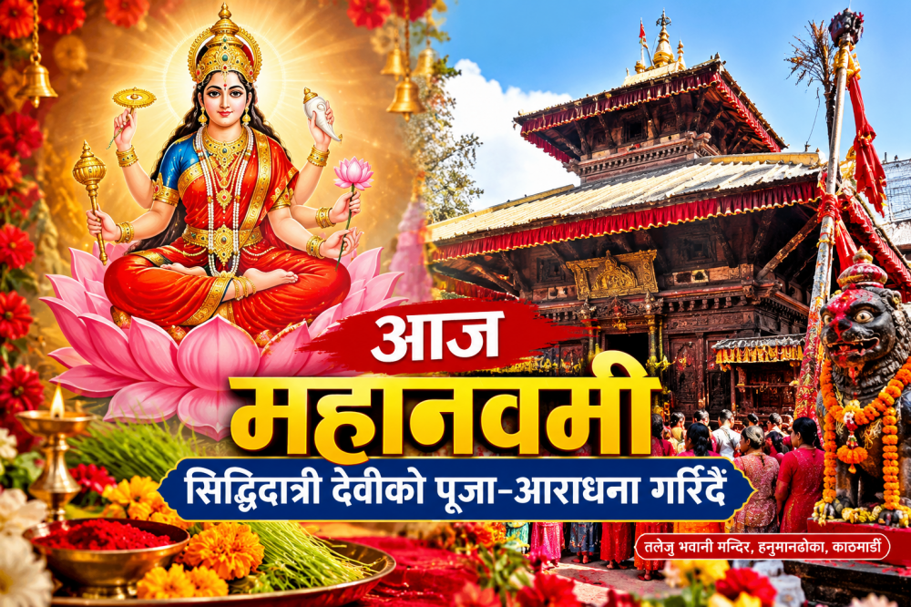 आज  महानवमी , सिद्धिदात्री देवीको पूजा–आराधना गरिँदै