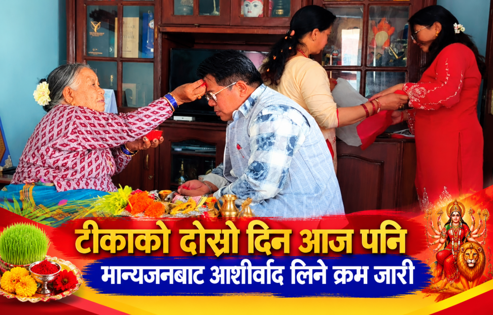 टीकाको दोस्रो दिन आज पनि मान्यजनबाट आशीर्वाद लिने क्रम जारी