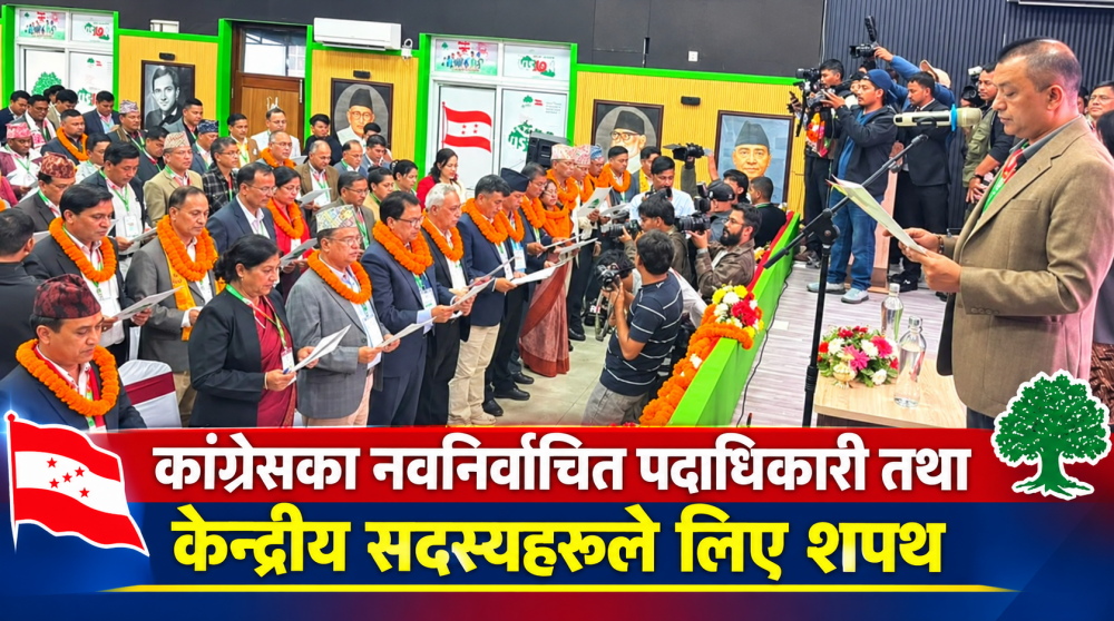 कांग्रेसका नवनिर्वाचित पदाधिकारी तथा केन्द्रीय सदस्यहरूले लिए शपथ