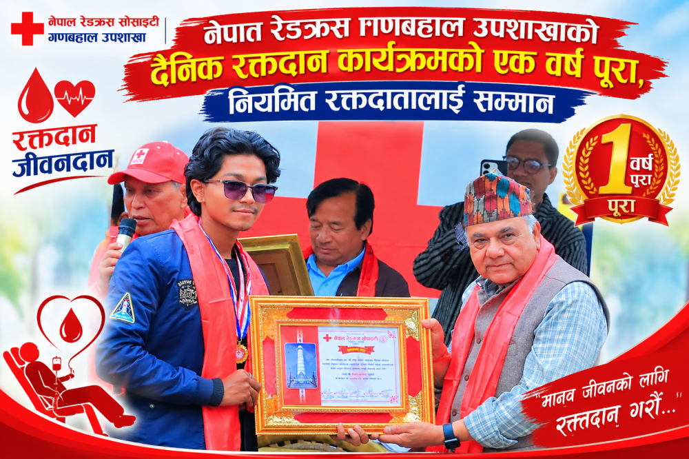 नेपाल रेडक्रस गणबहाल उपशाखाको दैनिक रक्तदान कार्यक्रमको एक वर्ष पूरा, नियमित रक्तदातालाई सम्मान